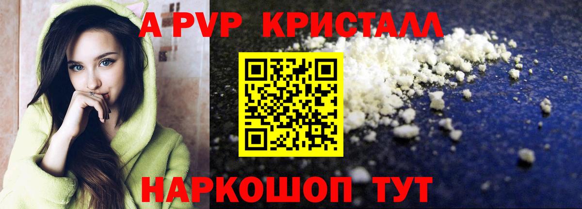 Alfa_PVP  Альфа ПВП Crystall  Вход с VPN  Alfa_PVP Crystall  А ПВП кристаллы  Аргун 
