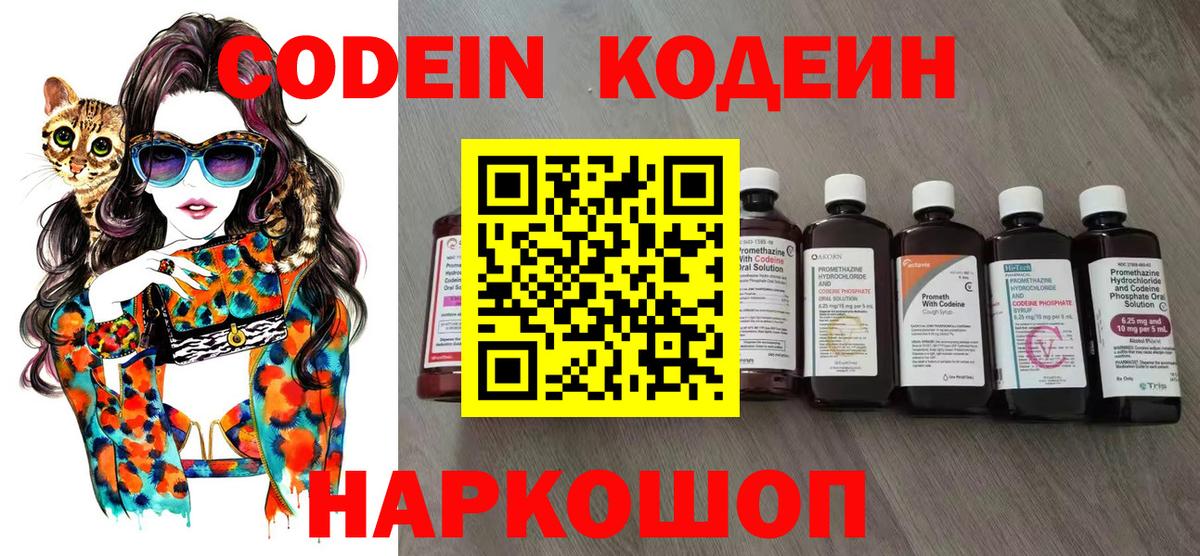 Кодеиновый сироп Lean напиток Lean (лин) Аргун