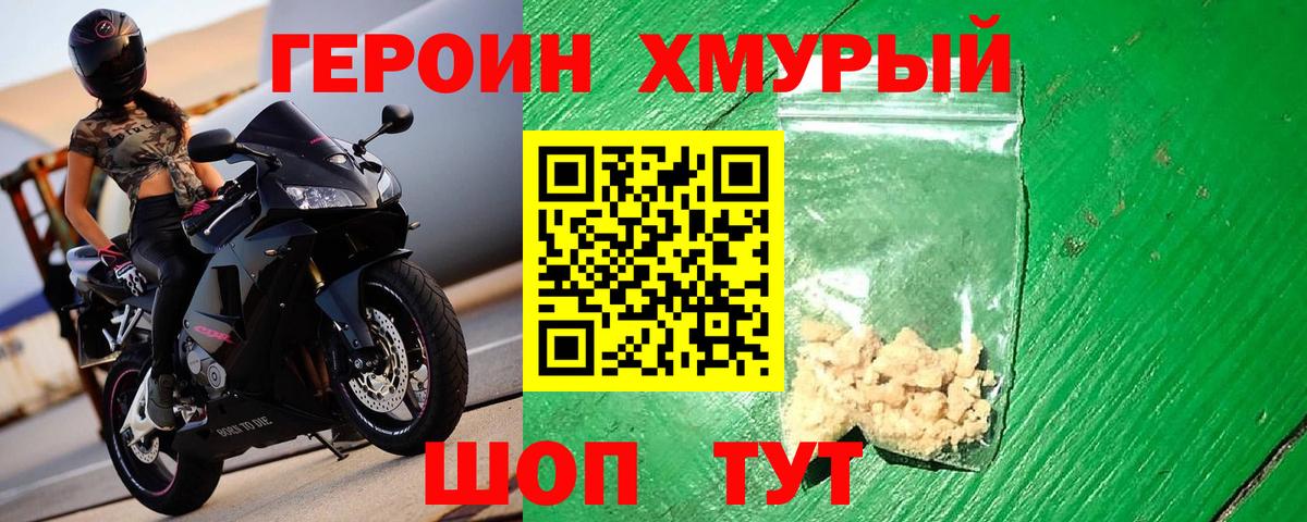 ГЕРОИН  Вход с VPN  Аргун  ГЕРОИН белый 