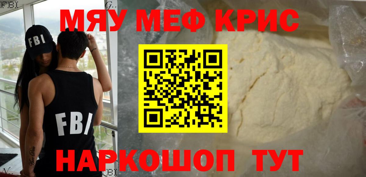 МЯУ-МЯУ VHQ  Меф mephedrone  Аргун  Вход с VPN 
